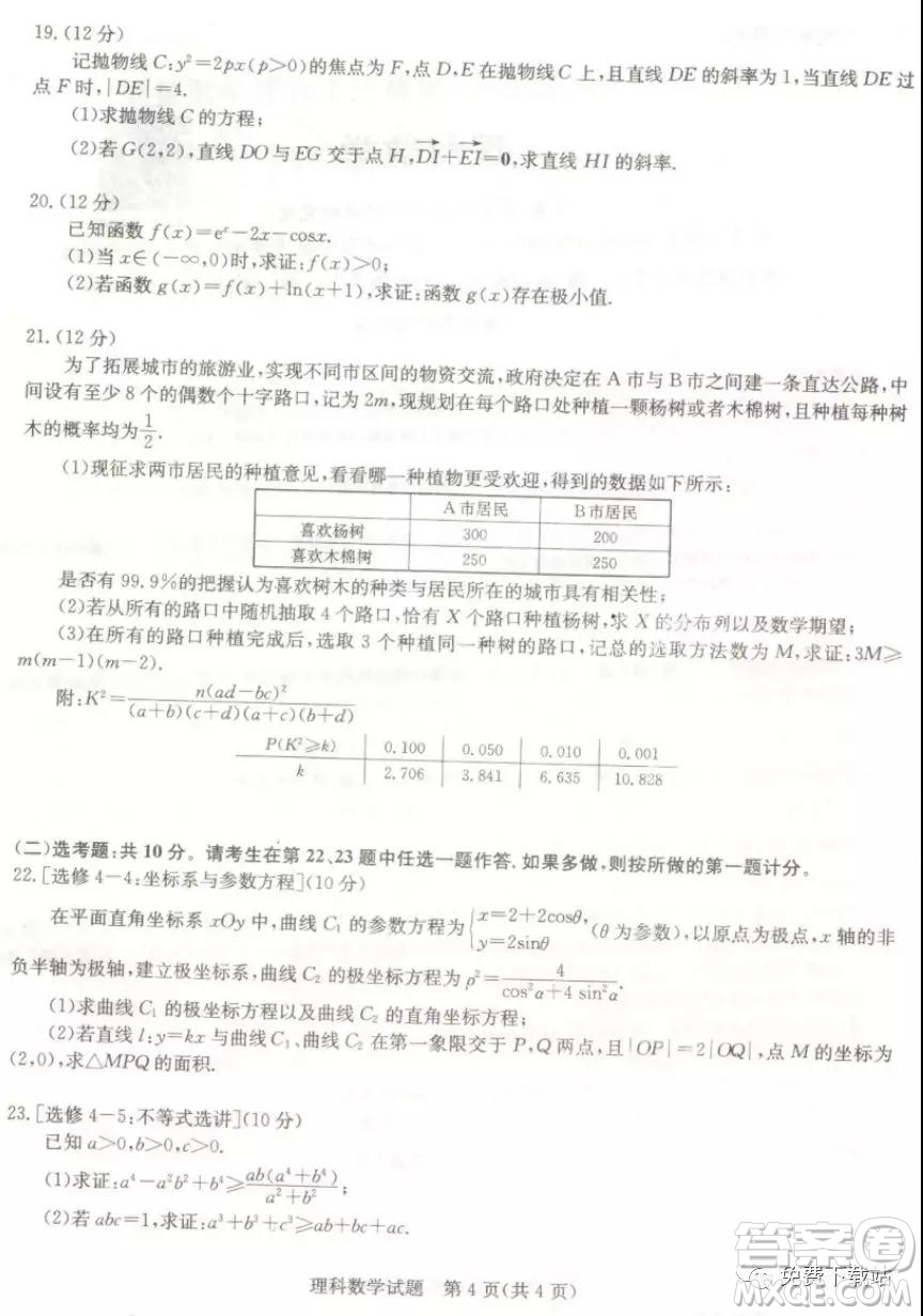 華大新高考聯(lián)盟2020屆高三1月教學(xué)質(zhì)量測(cè)評(píng)理科數(shù)學(xué)試題及答案