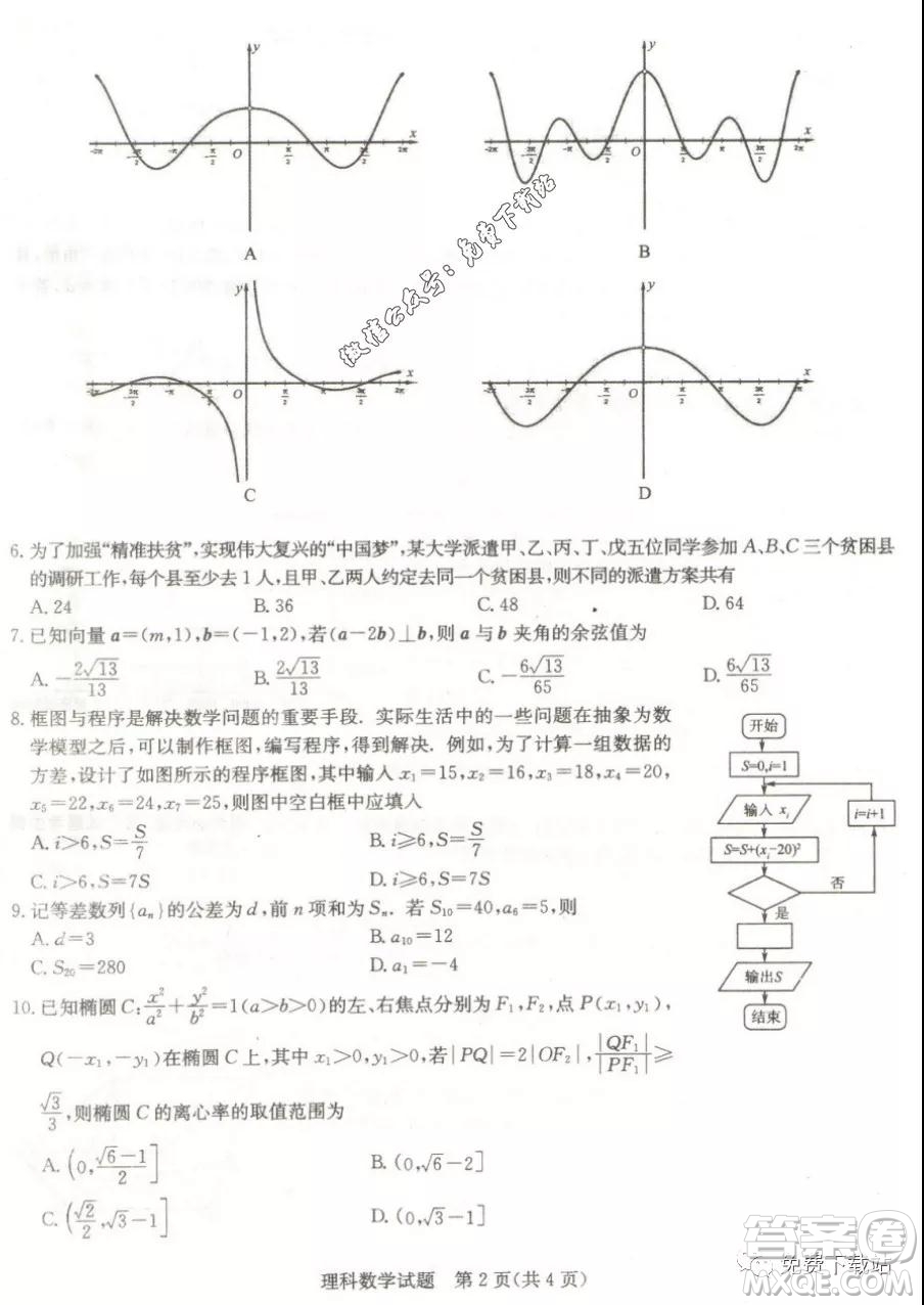 華大新高考聯(lián)盟2020屆高三1月教學(xué)質(zhì)量測(cè)評(píng)理科數(shù)學(xué)試題及答案