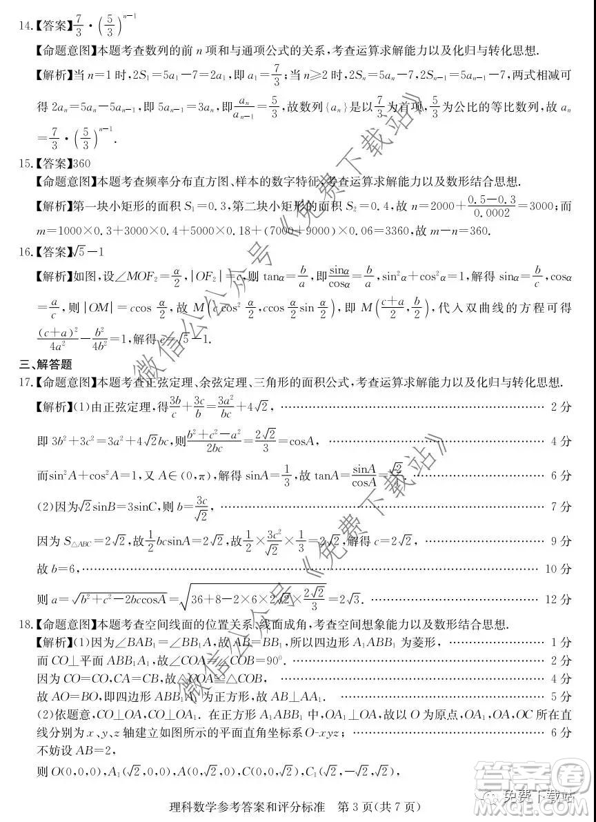 華大新高考聯(lián)盟2020屆高三1月教學(xué)質(zhì)量測(cè)評(píng)理科數(shù)學(xué)試題及答案