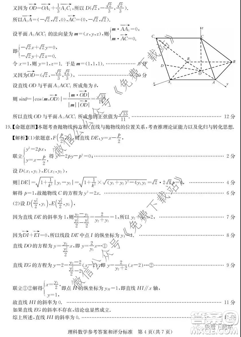 華大新高考聯(lián)盟2020屆高三1月教學(xué)質(zhì)量測(cè)評(píng)理科數(shù)學(xué)試題及答案