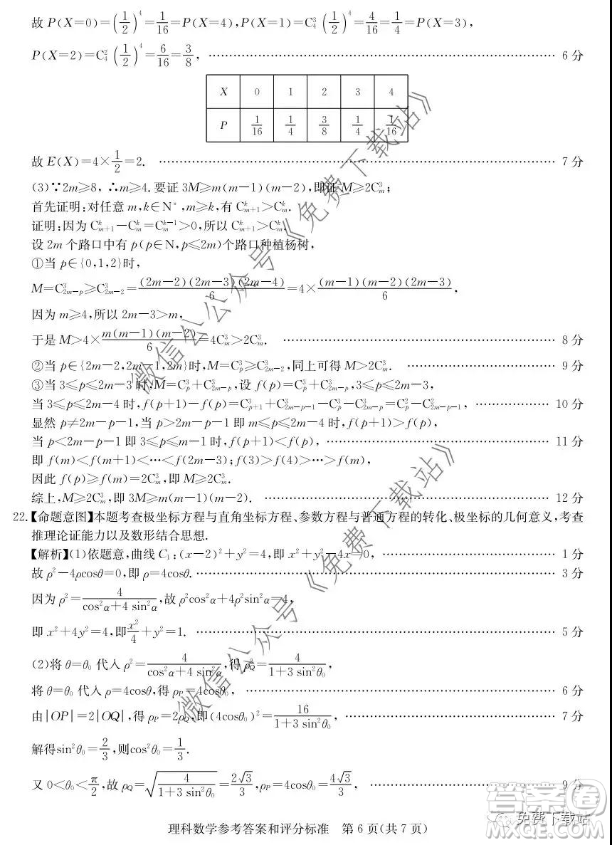 華大新高考聯(lián)盟2020屆高三1月教學(xué)質(zhì)量測(cè)評(píng)理科數(shù)學(xué)試題及答案