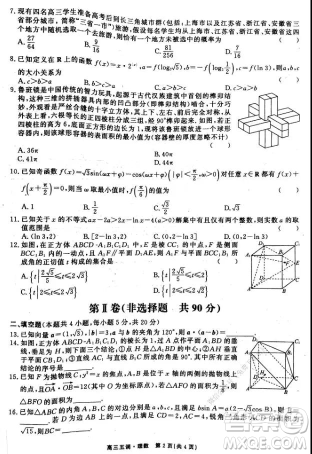 衡水中學(xué)2020屆高三上學(xué)期第五次調(diào)研考試?yán)砜茢?shù)學(xué)試題及答案