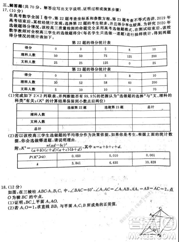 衡水中學(xué)2020屆高三上學(xué)期第五次調(diào)研考試?yán)砜茢?shù)學(xué)試題及答案