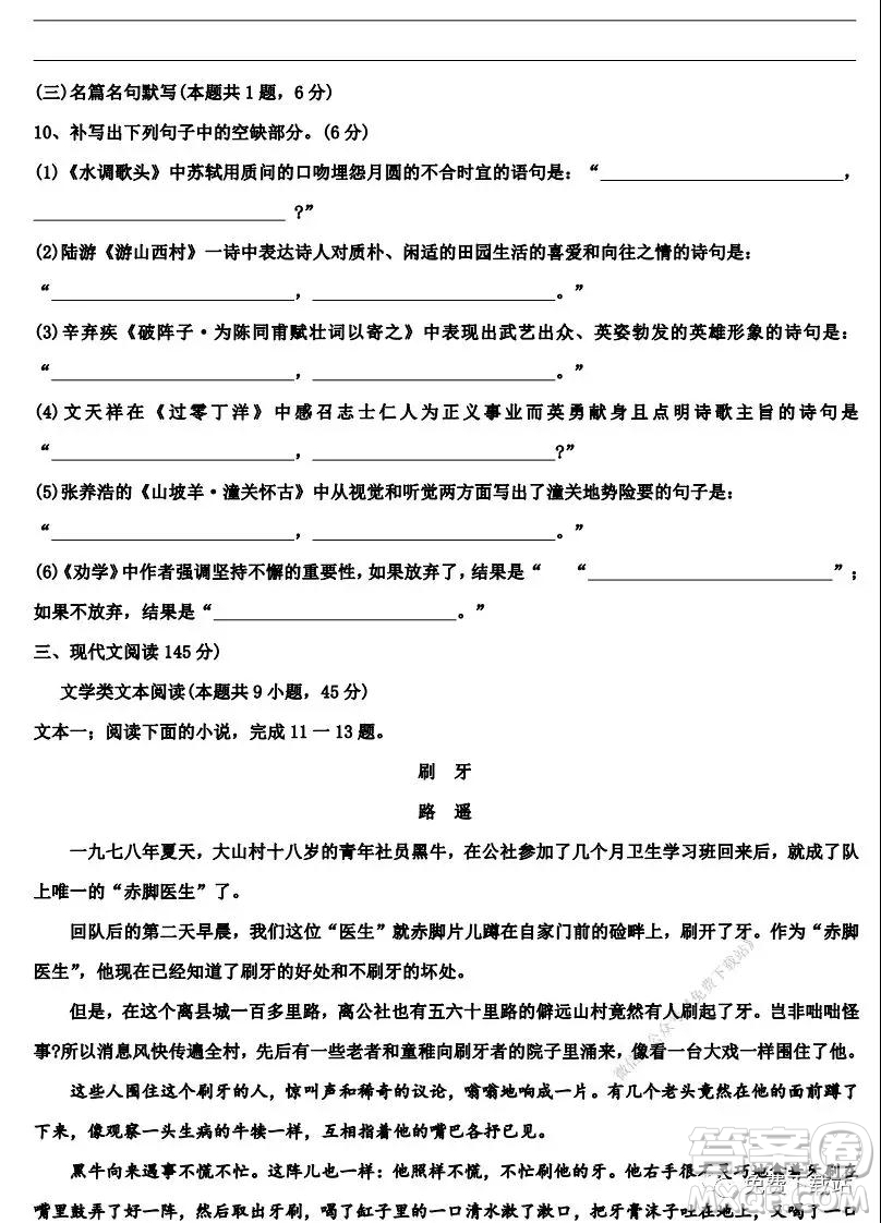 衡水中學(xué)2020屆高三上學(xué)期第五次調(diào)研考試語文試題及答案