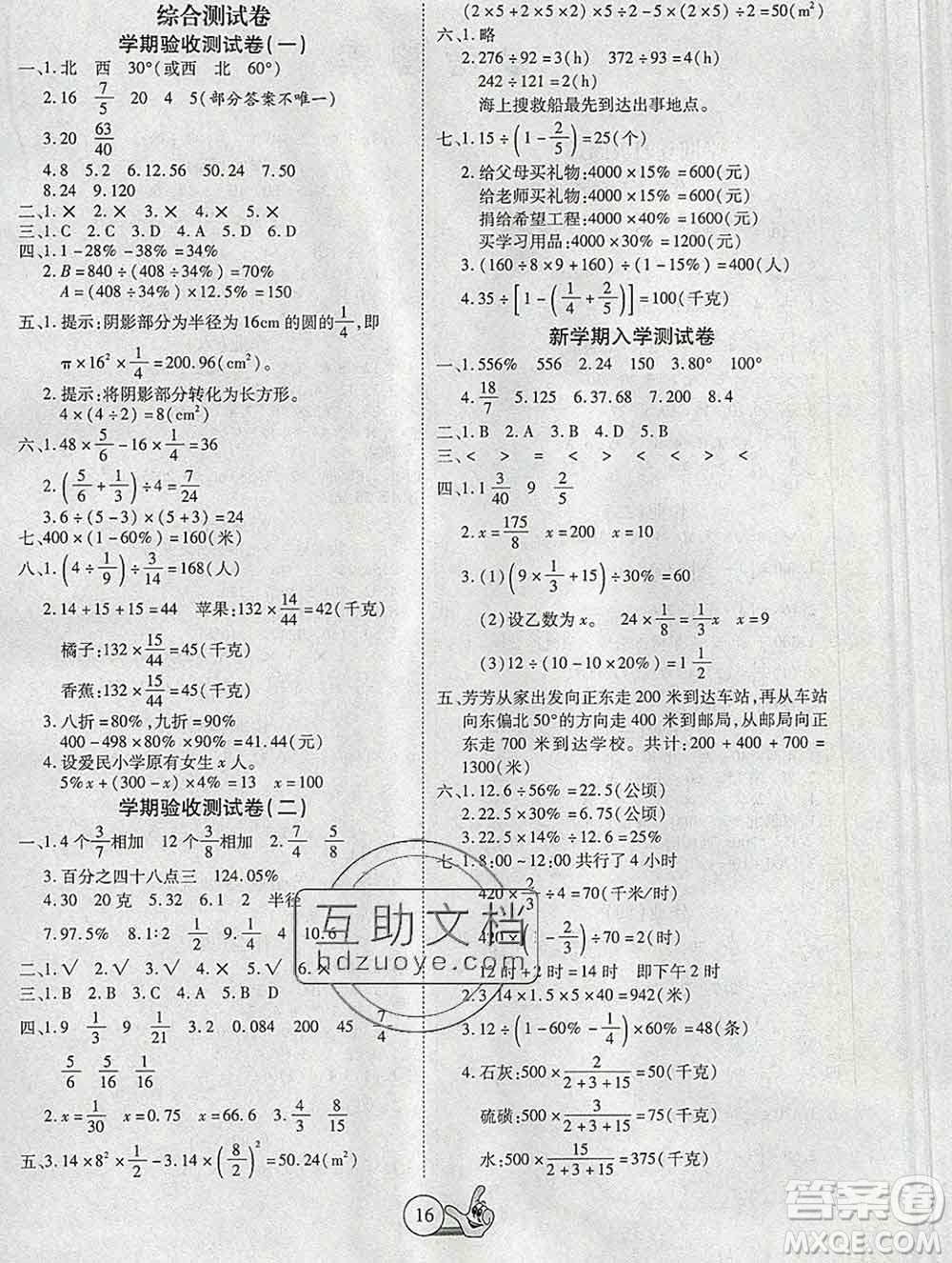 吉林教育出版社2020新版全優(yōu)假期派寒假六年級(jí)數(shù)學(xué)人教版答案