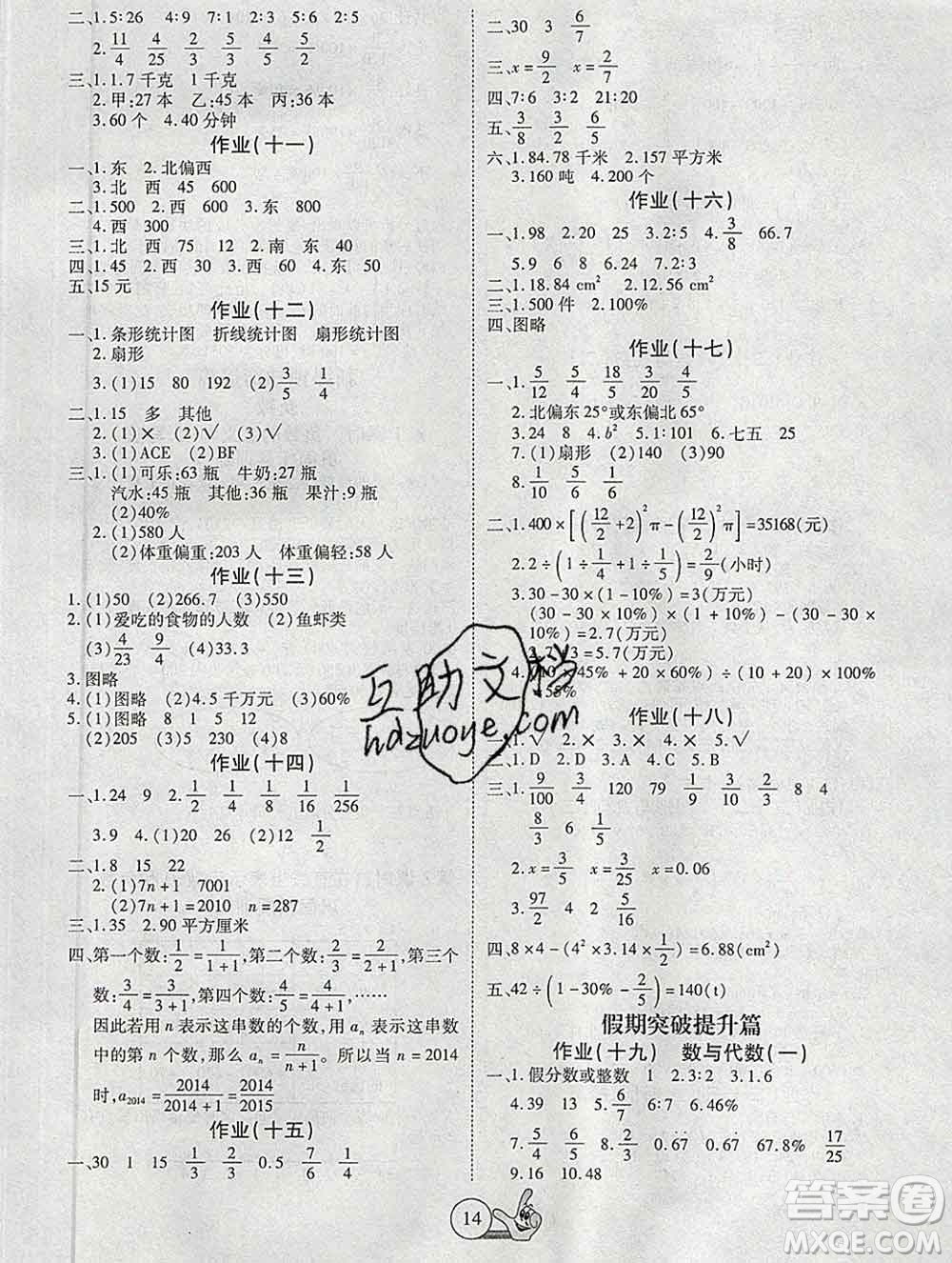 吉林教育出版社2020新版全優(yōu)假期派寒假六年級(jí)數(shù)學(xué)人教版答案