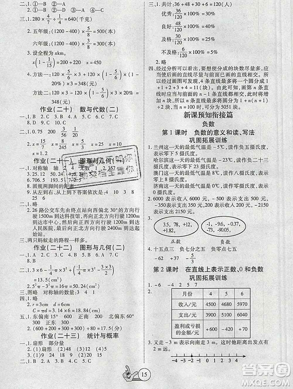 吉林教育出版社2020新版全優(yōu)假期派寒假六年級(jí)數(shù)學(xué)人教版答案