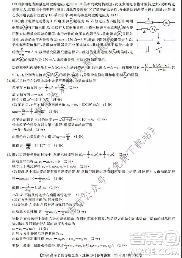 2020屆高考名校導(dǎo)航金卷六理科綜合考試答案