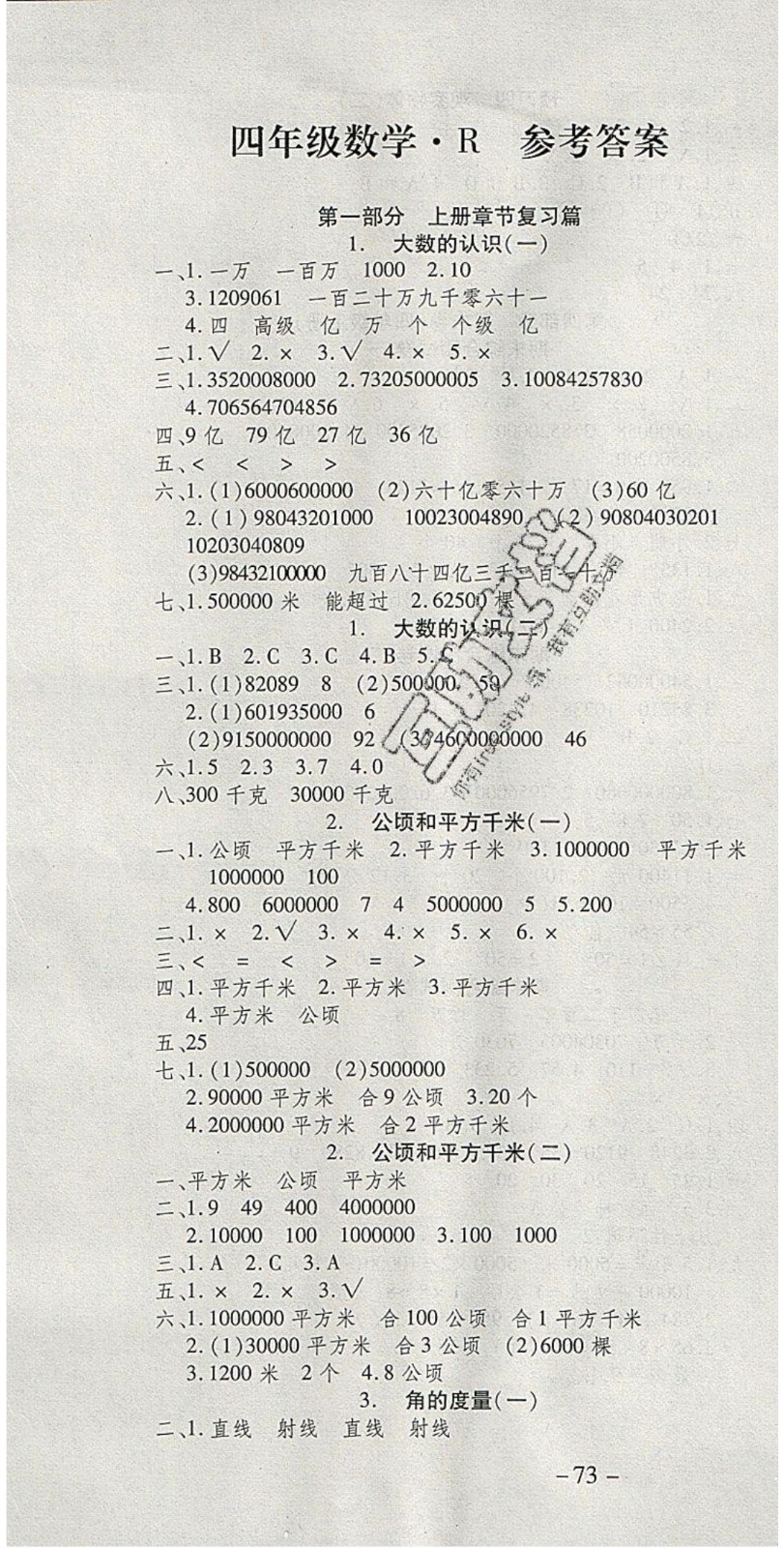 2020年智趣寒假溫故知新四年級(jí)數(shù)學(xué)人教版答案