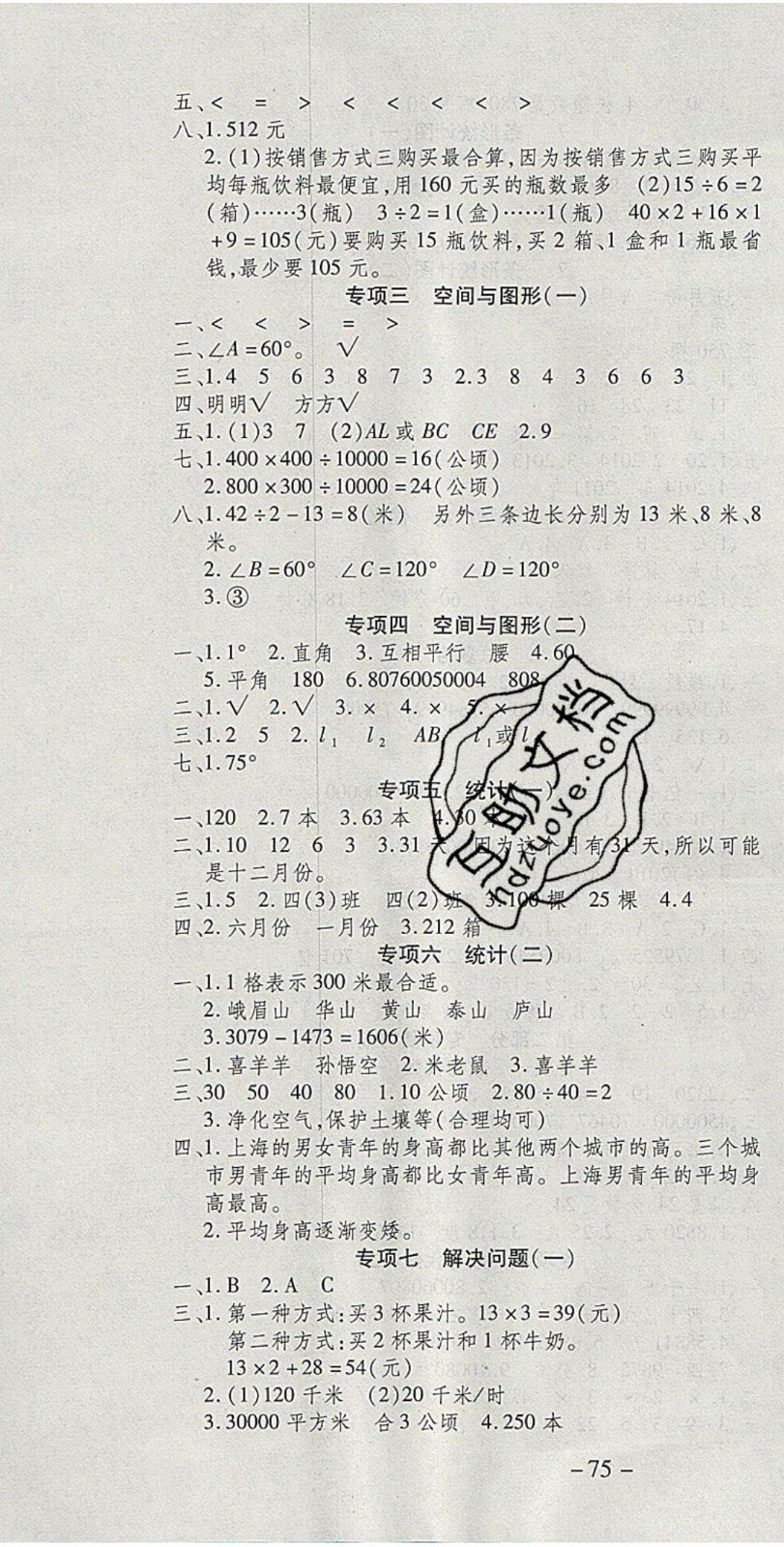 2020年智趣寒假溫故知新四年級(jí)數(shù)學(xué)人教版答案