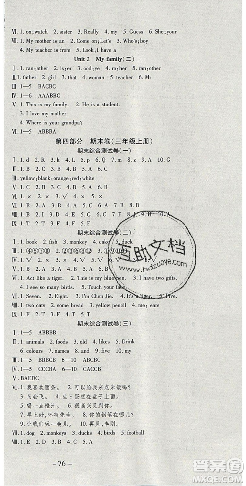 2020年智趣寒假溫故知新三年級(jí)英語(yǔ)PEP版答案