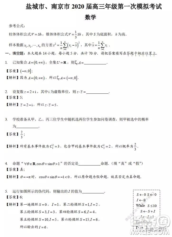 南京市鹽城市2020屆高三年級第一次模擬考試數(shù)學(xué)試題及答案