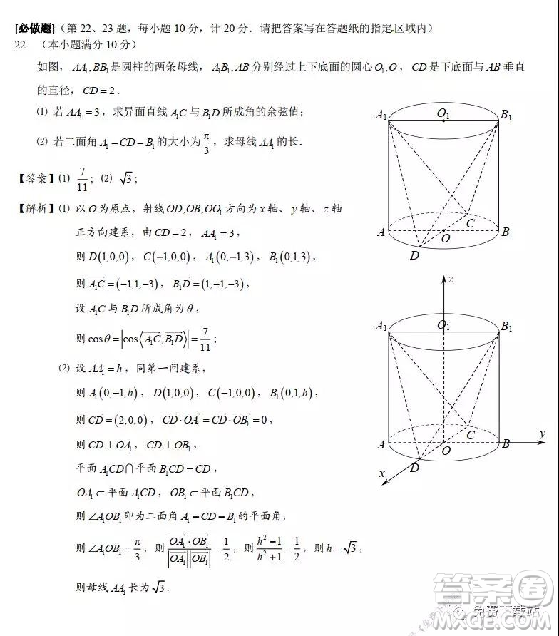 南京市鹽城市2020屆高三年級第一次模擬考試數(shù)學(xué)試題及答案