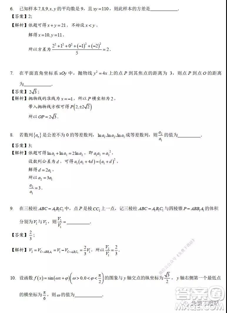 南京市鹽城市2020屆高三年級第一次模擬考試數(shù)學(xué)試題及答案