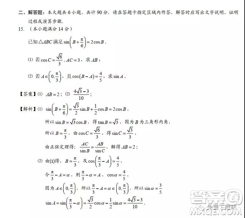 南京市鹽城市2020屆高三年級第一次模擬考試數(shù)學(xué)試題及答案