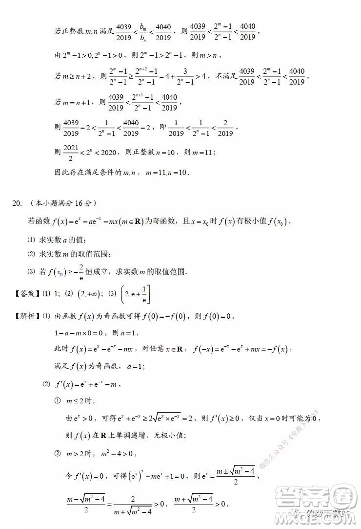 南京市鹽城市2020屆高三年級第一次模擬考試數(shù)學(xué)試題及答案