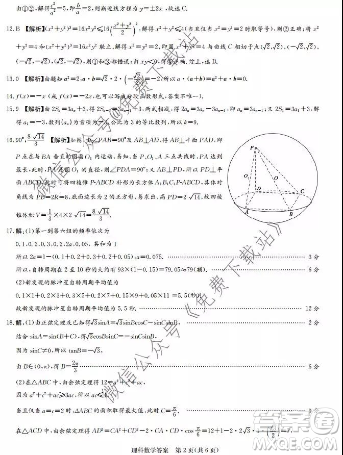 大教育全國(guó)名校聯(lián)盟2020屆高三質(zhì)量檢測(cè)第一次聯(lián)考理科數(shù)學(xué)試題及答案