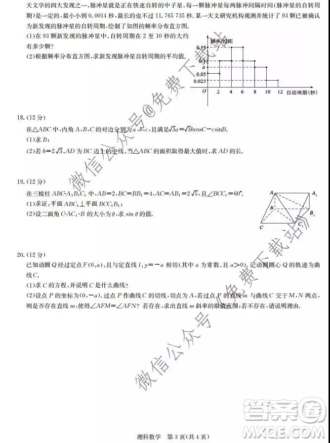 大教育全國(guó)名校聯(lián)盟2020屆高三質(zhì)量檢測(cè)第一次聯(lián)考理科數(shù)學(xué)試題及答案