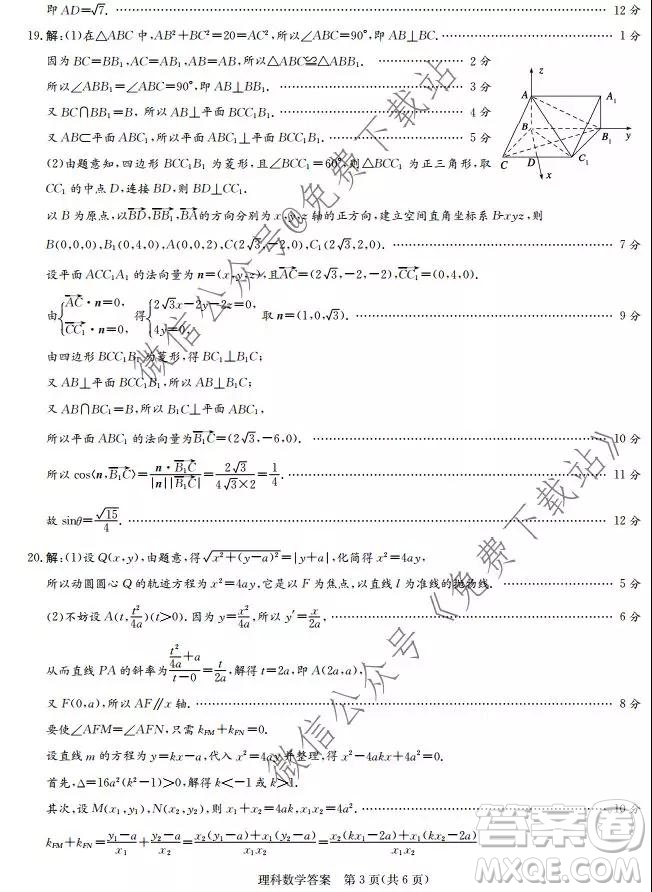 大教育全國(guó)名校聯(lián)盟2020屆高三質(zhì)量檢測(cè)第一次聯(lián)考理科數(shù)學(xué)試題及答案