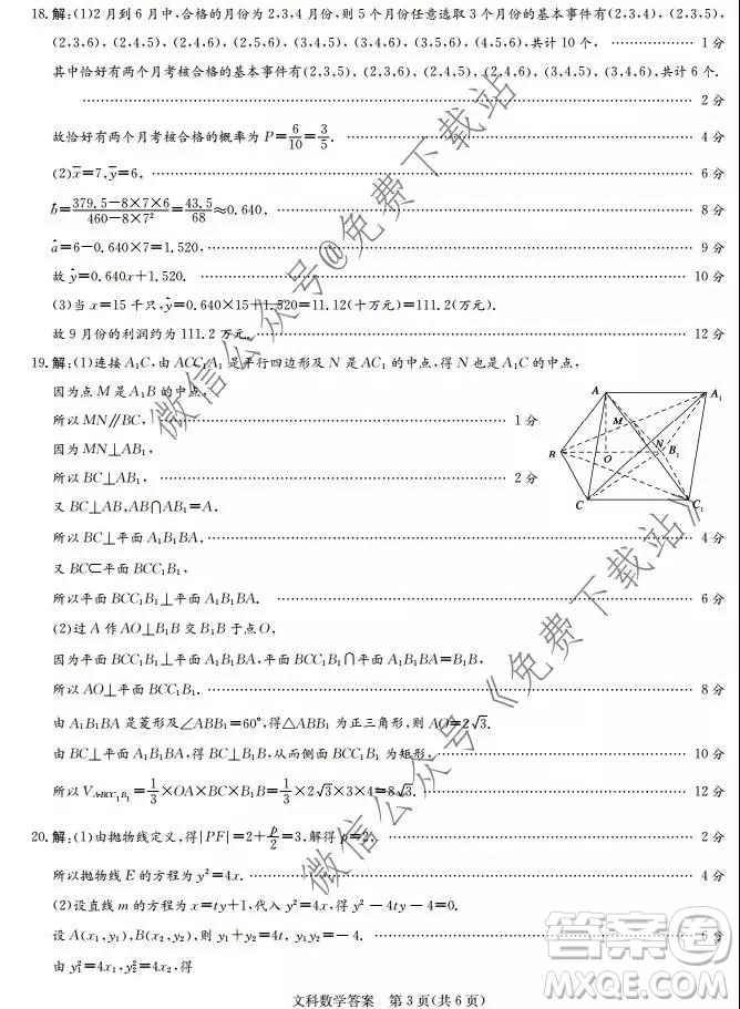 大教育全國(guó)名校聯(lián)盟2020屆高三質(zhì)量檢測(cè)第一次聯(lián)考文科數(shù)學(xué)試題及答案