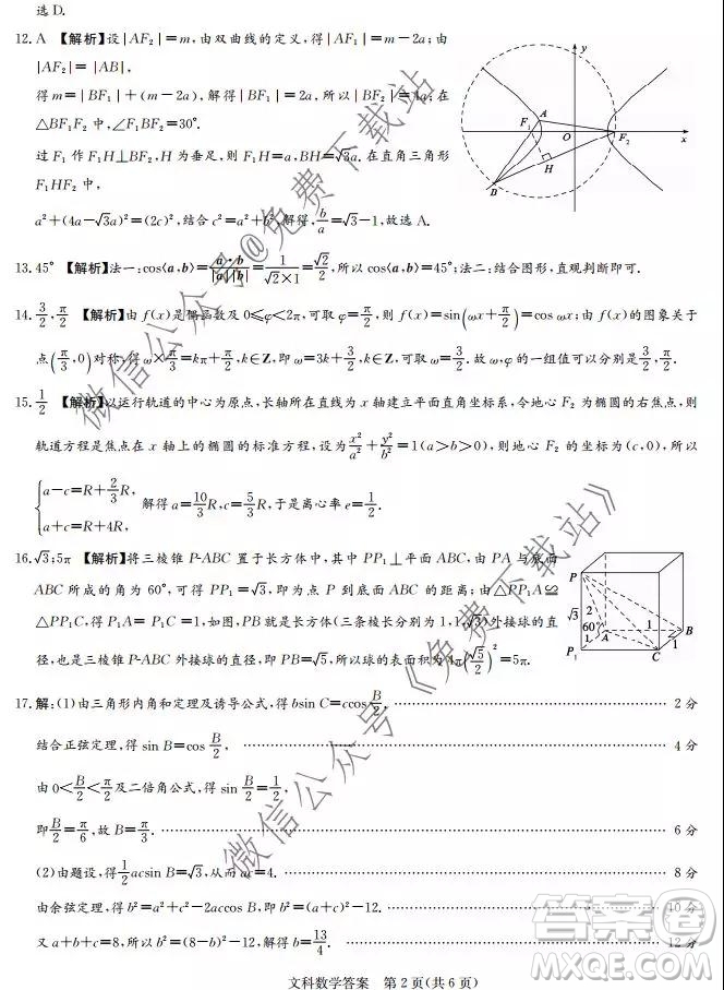 大教育全國(guó)名校聯(lián)盟2020屆高三質(zhì)量檢測(cè)第一次聯(lián)考文科數(shù)學(xué)試題及答案