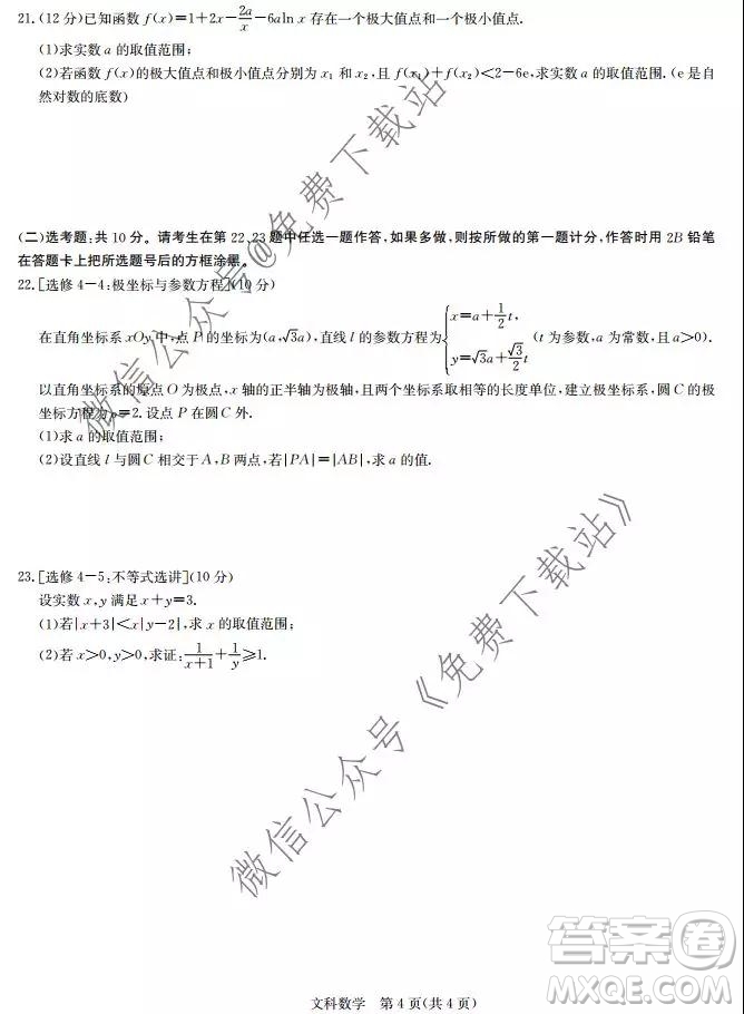 大教育全國(guó)名校聯(lián)盟2020屆高三質(zhì)量檢測(cè)第一次聯(lián)考文科數(shù)學(xué)試題及答案