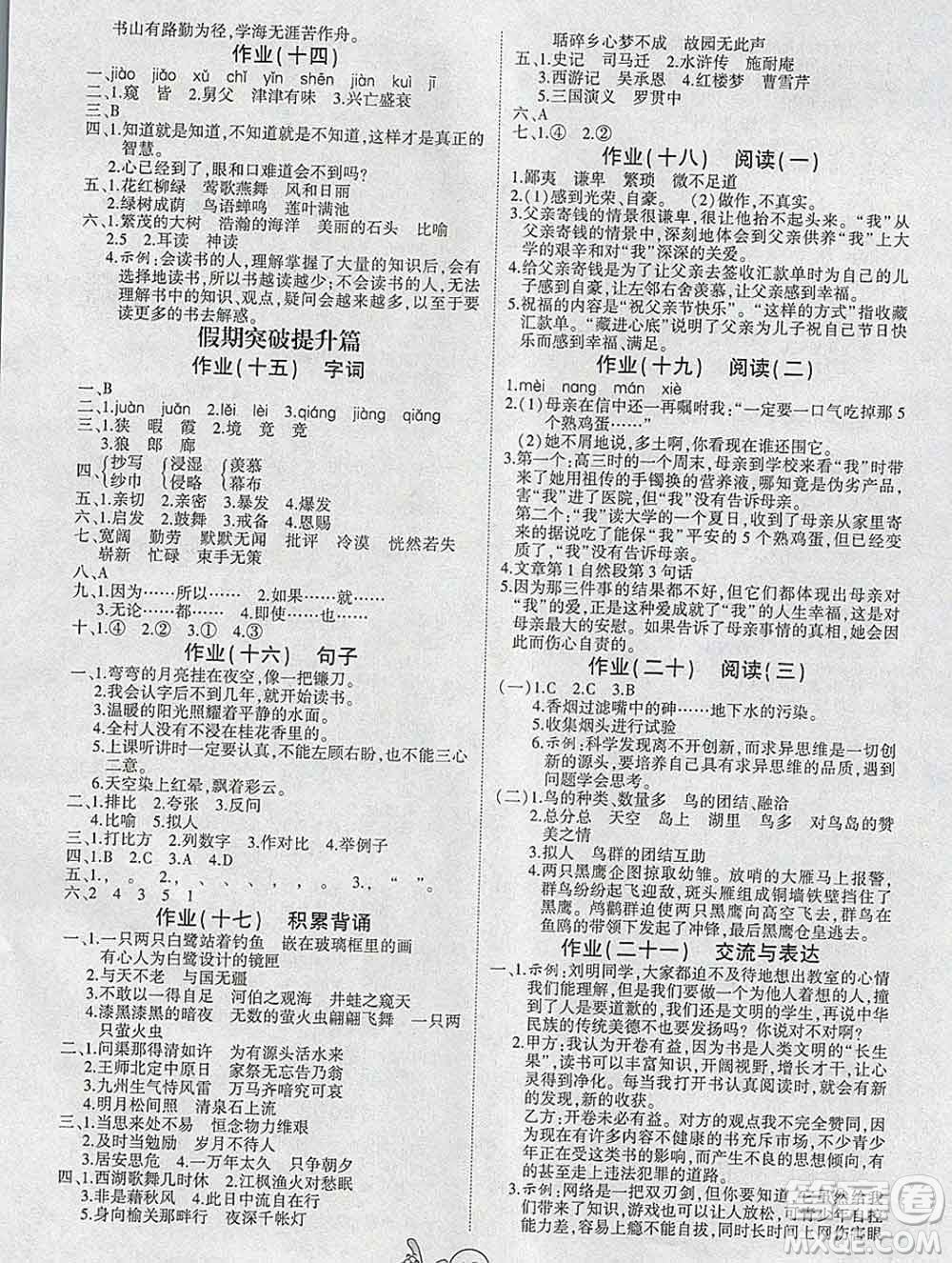 吉林教育出版社2020新版全優(yōu)假期派寒假五年級(jí)語(yǔ)文人教版答案