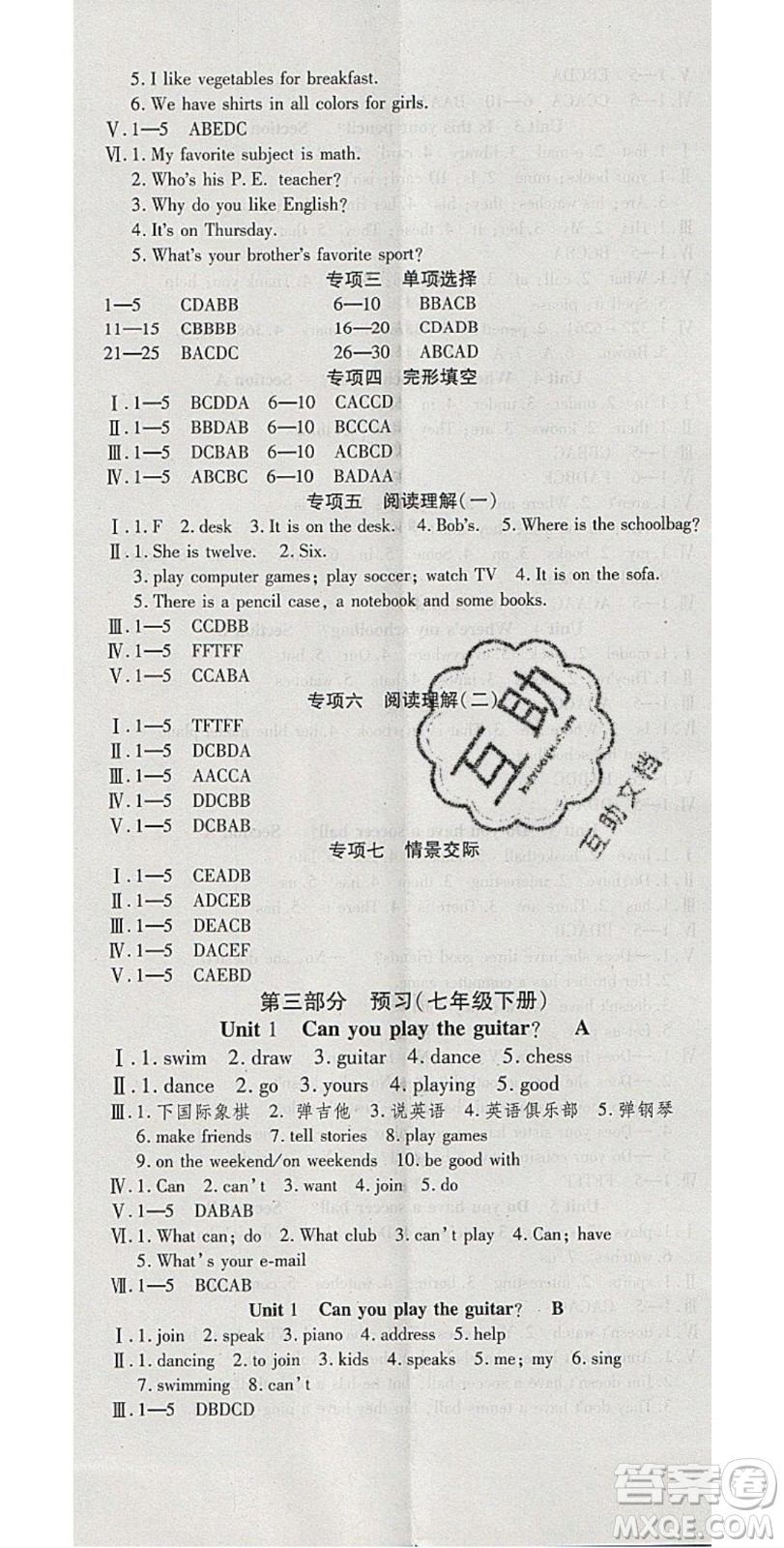 2020年智趣寒假溫故知新七年級(jí)英語人教PEP版答案