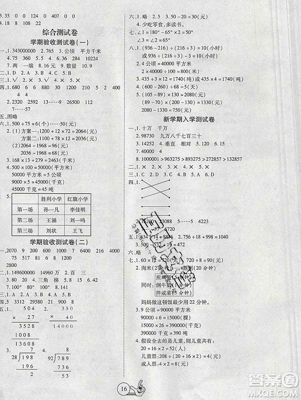 吉林教育出版社2020新版全優(yōu)假期派寒假四年級數(shù)學(xué)人教版答案