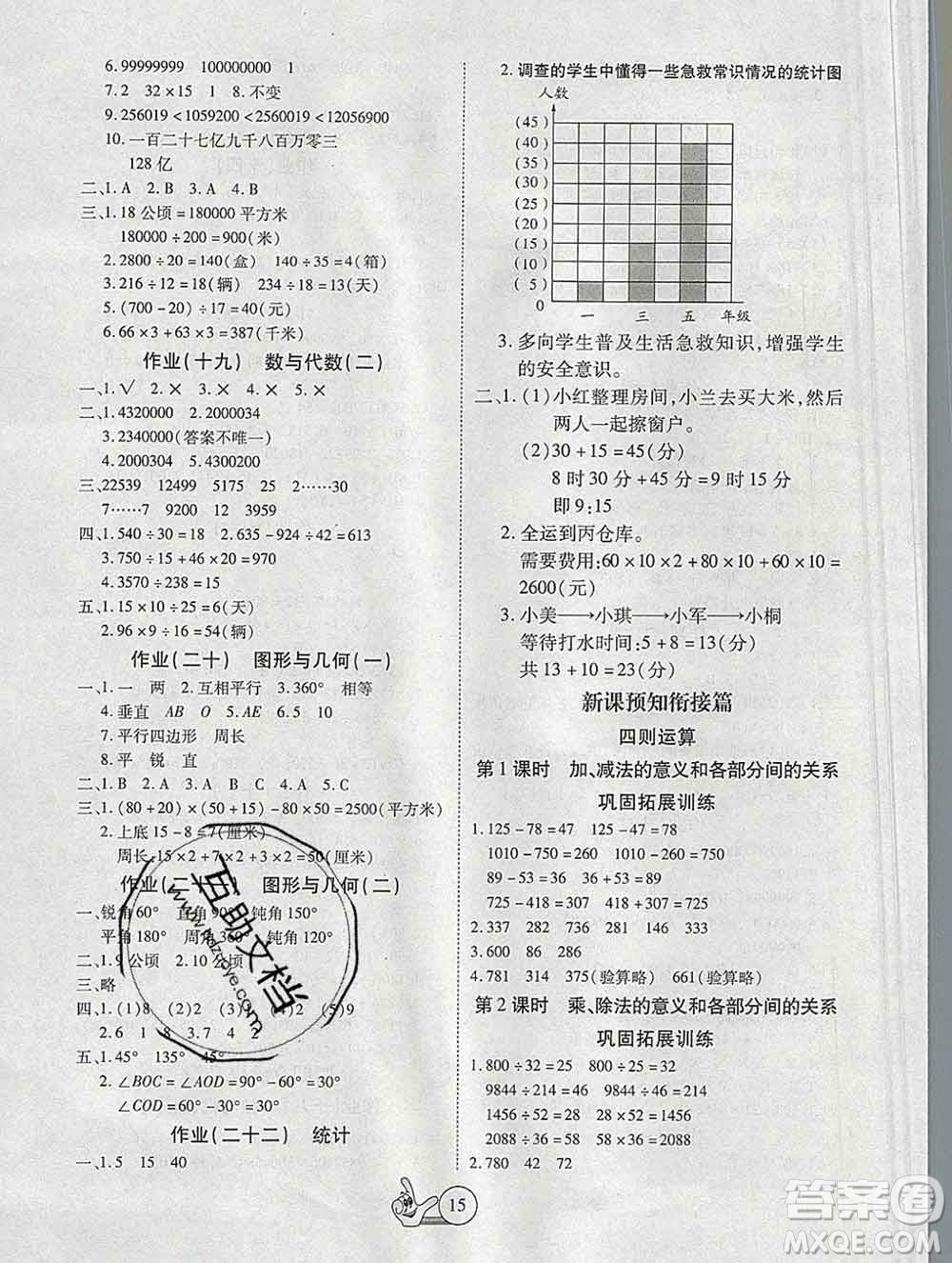 吉林教育出版社2020新版全優(yōu)假期派寒假四年級數(shù)學(xué)人教版答案