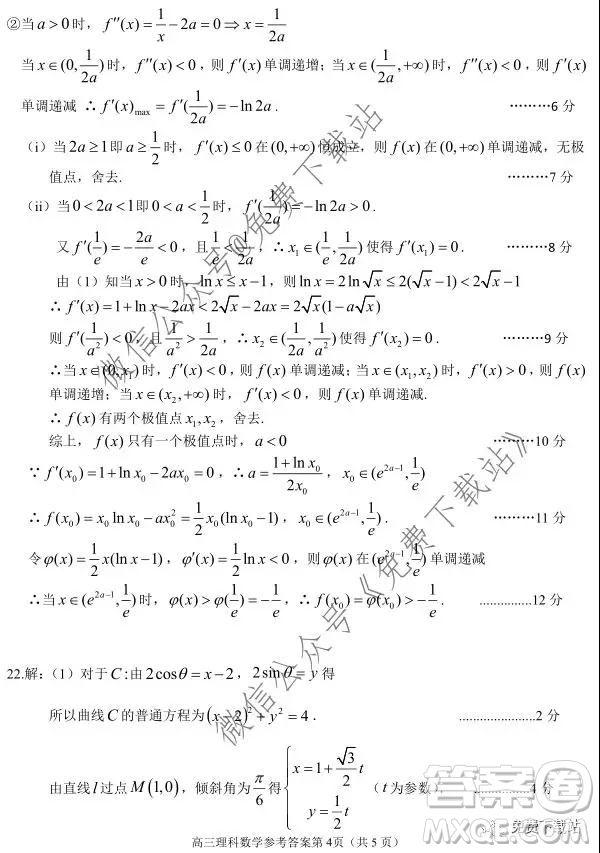 宜昌市2020屆高三年級元月調(diào)研考試理科數(shù)學試題及答案