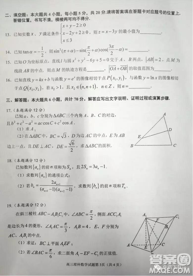 宜昌市2020屆高三年級元月調(diào)研考試理科數(shù)學試題及答案