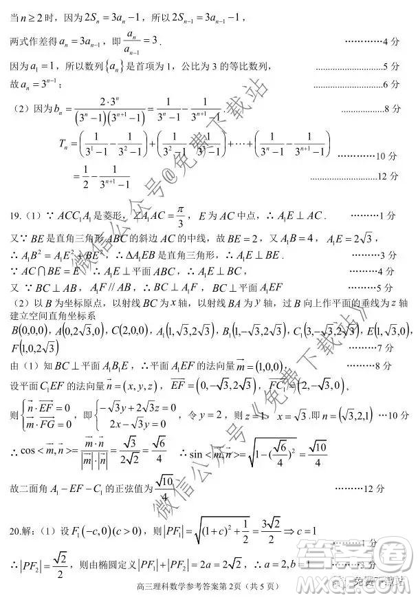 宜昌市2020屆高三年級元月調(diào)研考試理科數(shù)學試題及答案