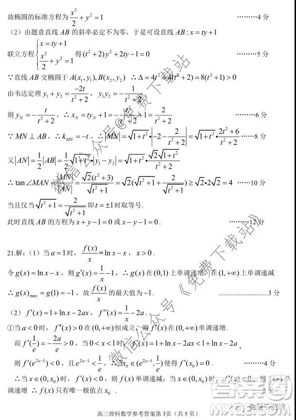 宜昌市2020屆高三年級元月調(diào)研考試理科數(shù)學試題及答案