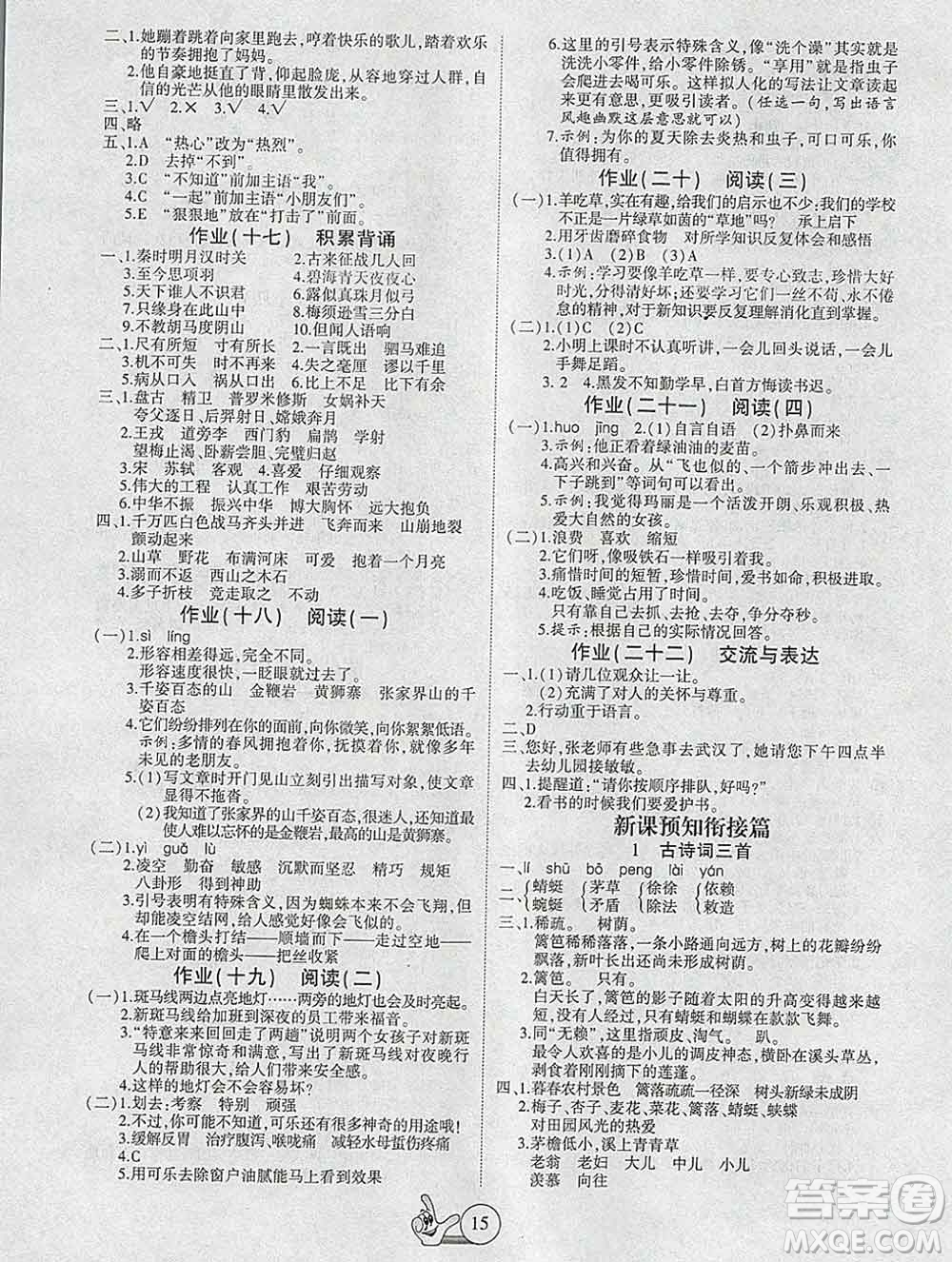 吉林教育出版社2020新版全優(yōu)假期派寒假四年級(jí)語(yǔ)文人教版答案