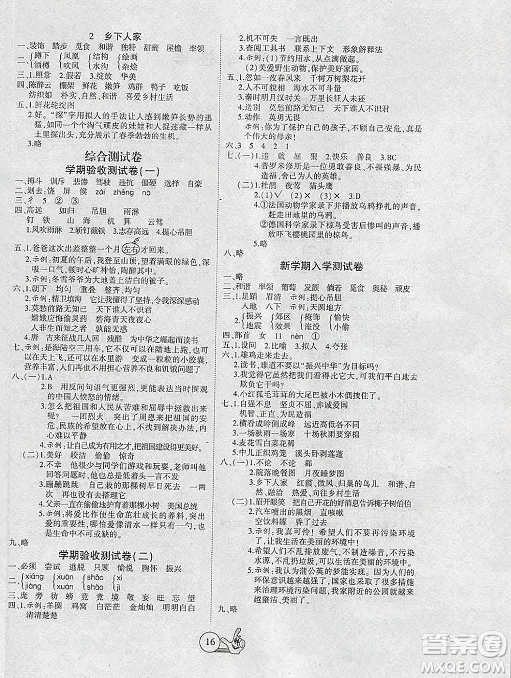 吉林教育出版社2020新版全優(yōu)假期派寒假四年級(jí)語(yǔ)文人教版答案