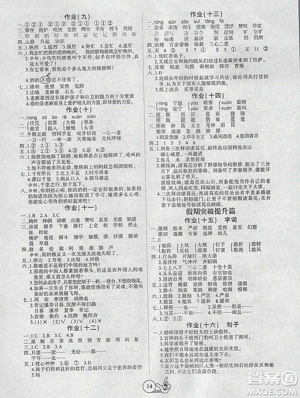 吉林教育出版社2020新版全優(yōu)假期派寒假四年級(jí)語(yǔ)文人教版答案