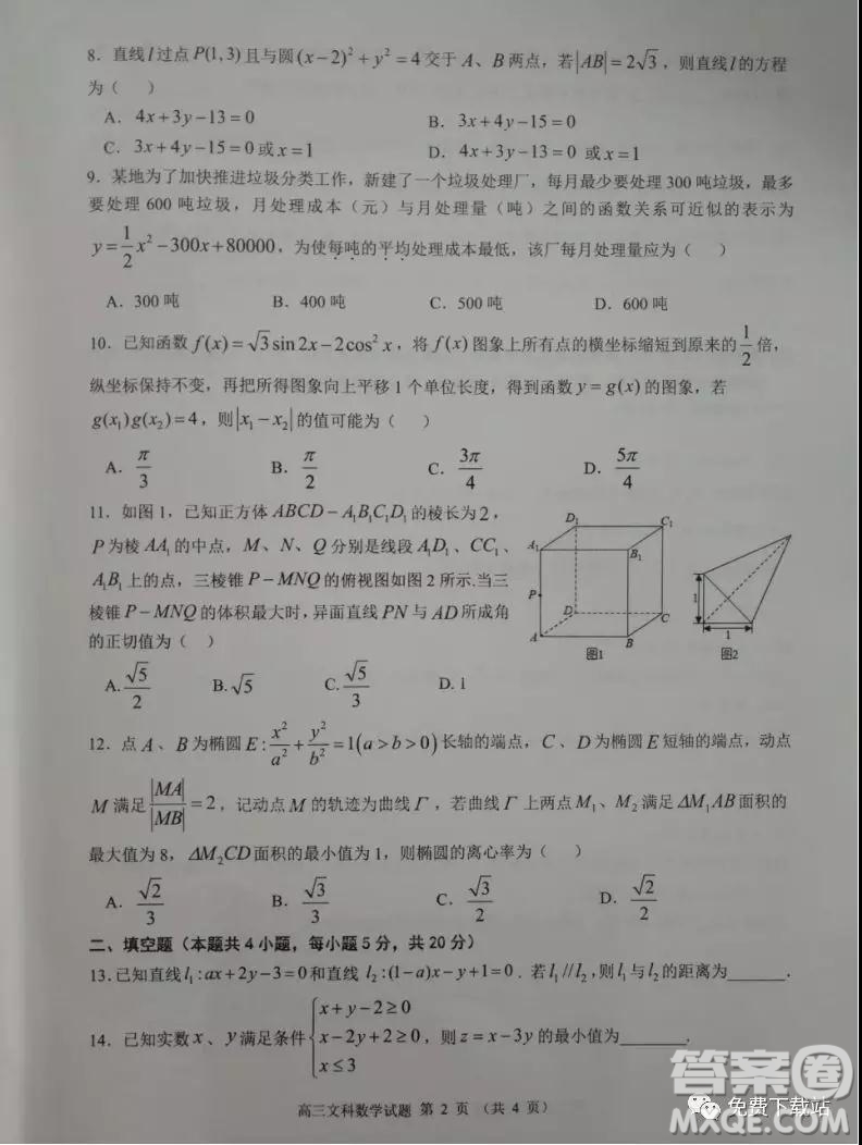 宜昌市2020屆高三年級(jí)元月調(diào)研考試文科數(shù)學(xué)試題及答案