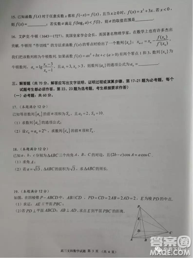 宜昌市2020屆高三年級(jí)元月調(diào)研考試文科數(shù)學(xué)試題及答案