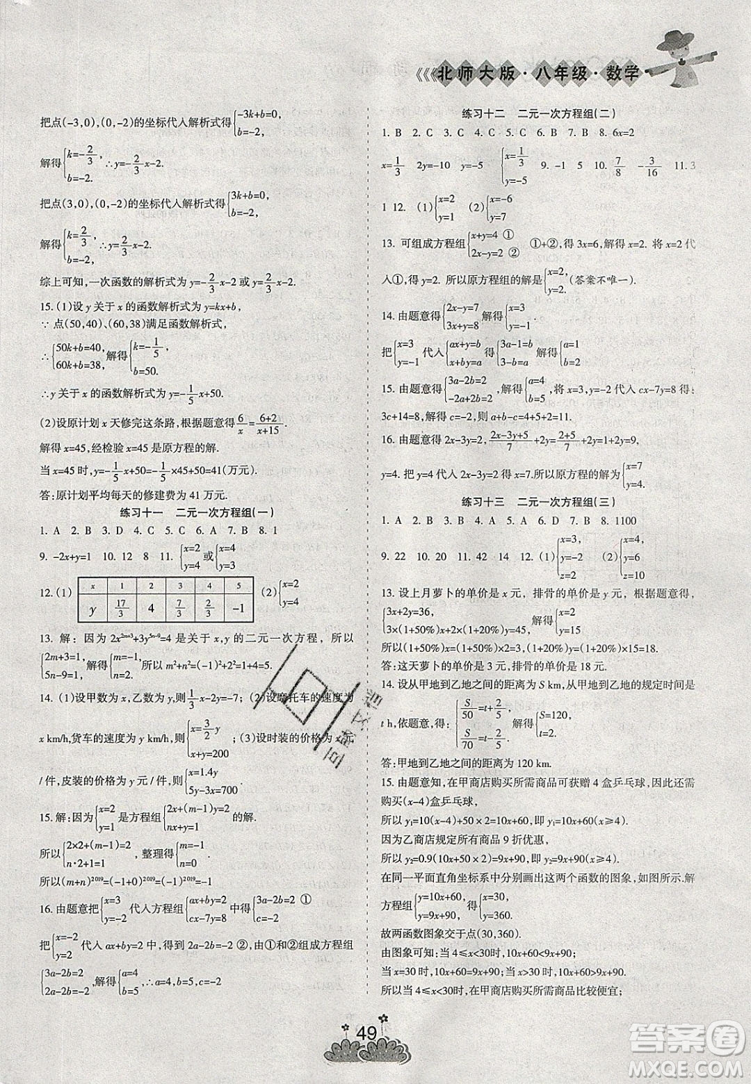 陽光出版社2020假日時光假期總動員寒假八年級數(shù)學北師大版答案