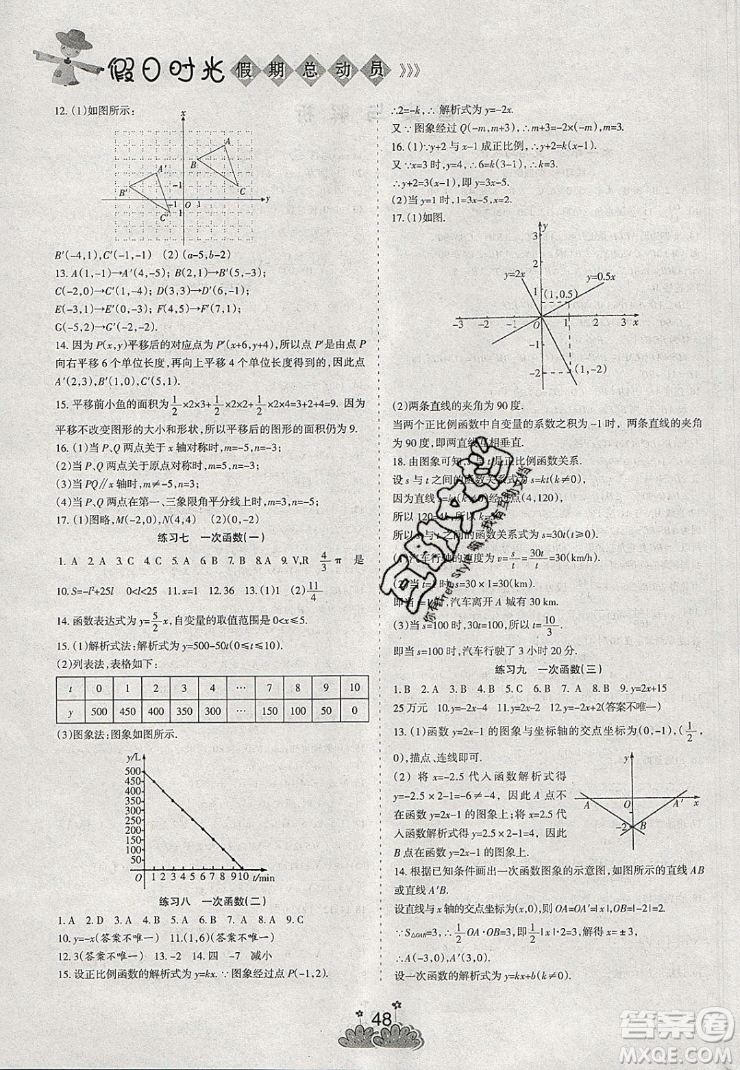 陽光出版社2020假日時光假期總動員寒假八年級數(shù)學北師大版答案