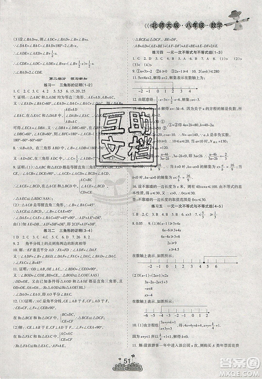 陽光出版社2020假日時光假期總動員寒假八年級數(shù)學北師大版答案