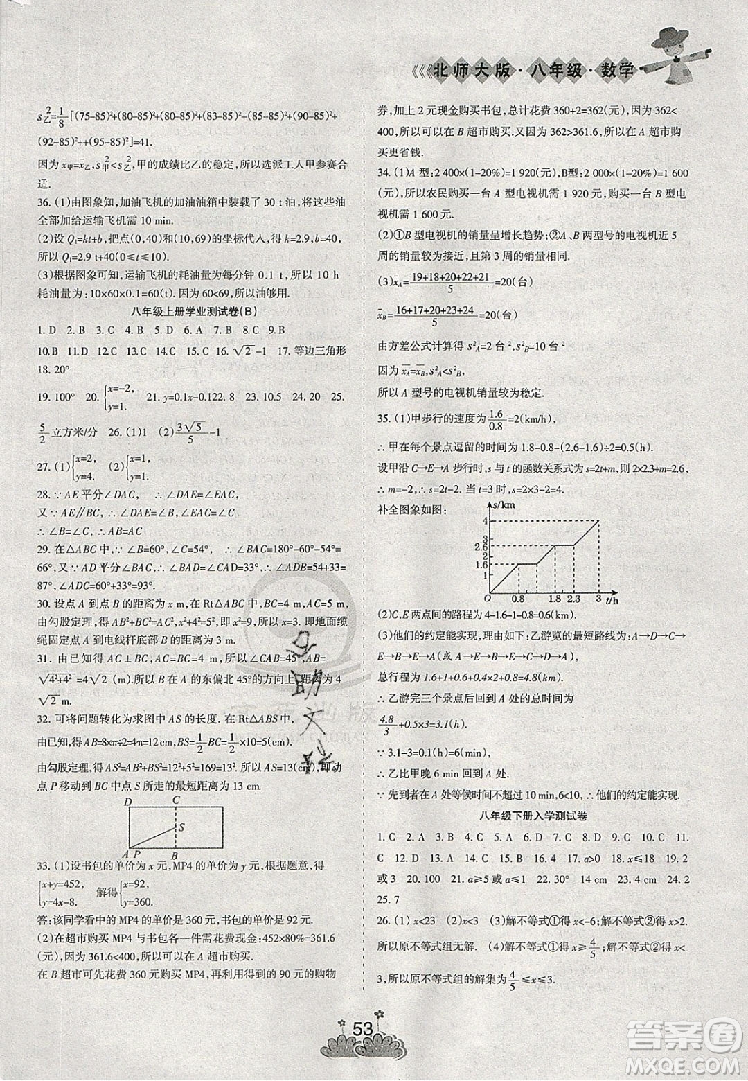 陽光出版社2020假日時光假期總動員寒假八年級數(shù)學北師大版答案