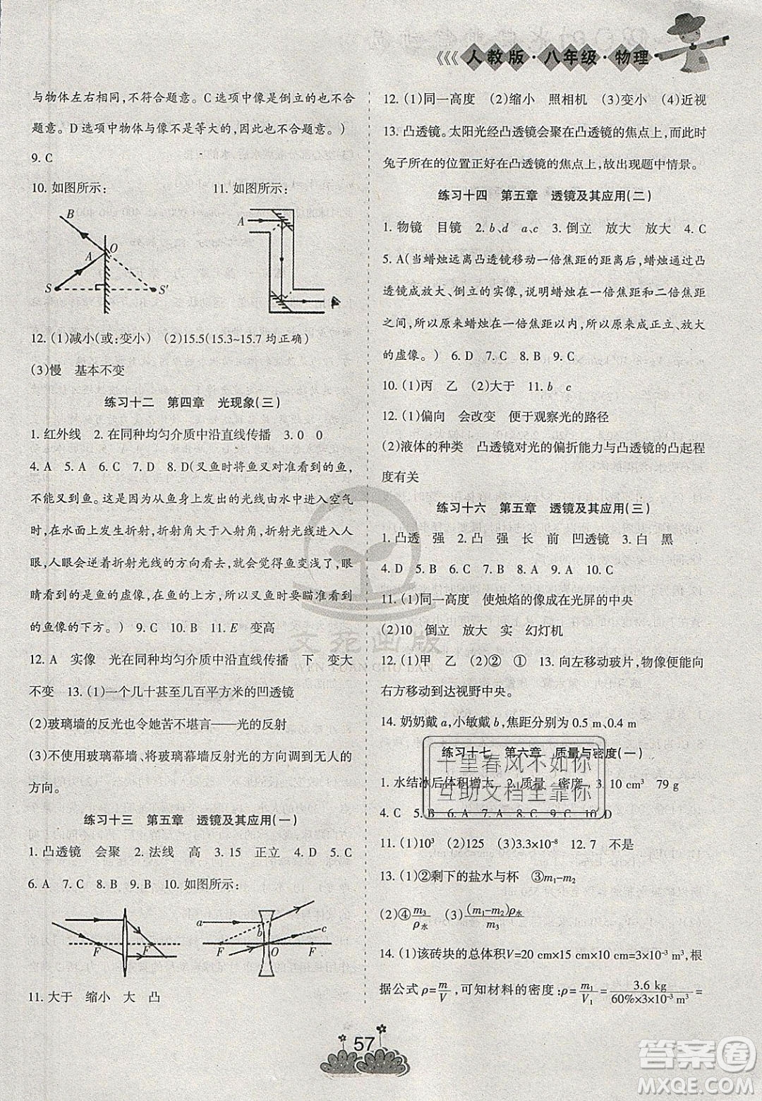 陽光出版社2020假日時光假期總動員寒假八年級物理人教版答案