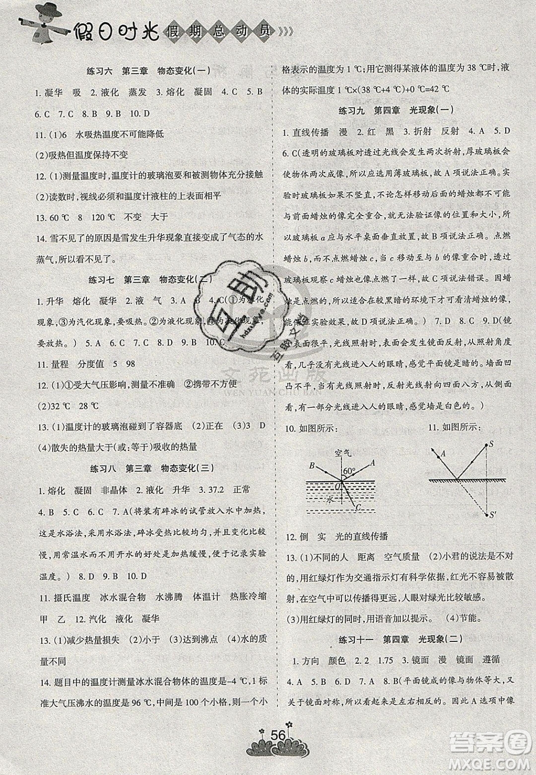 陽光出版社2020假日時光假期總動員寒假八年級物理人教版答案