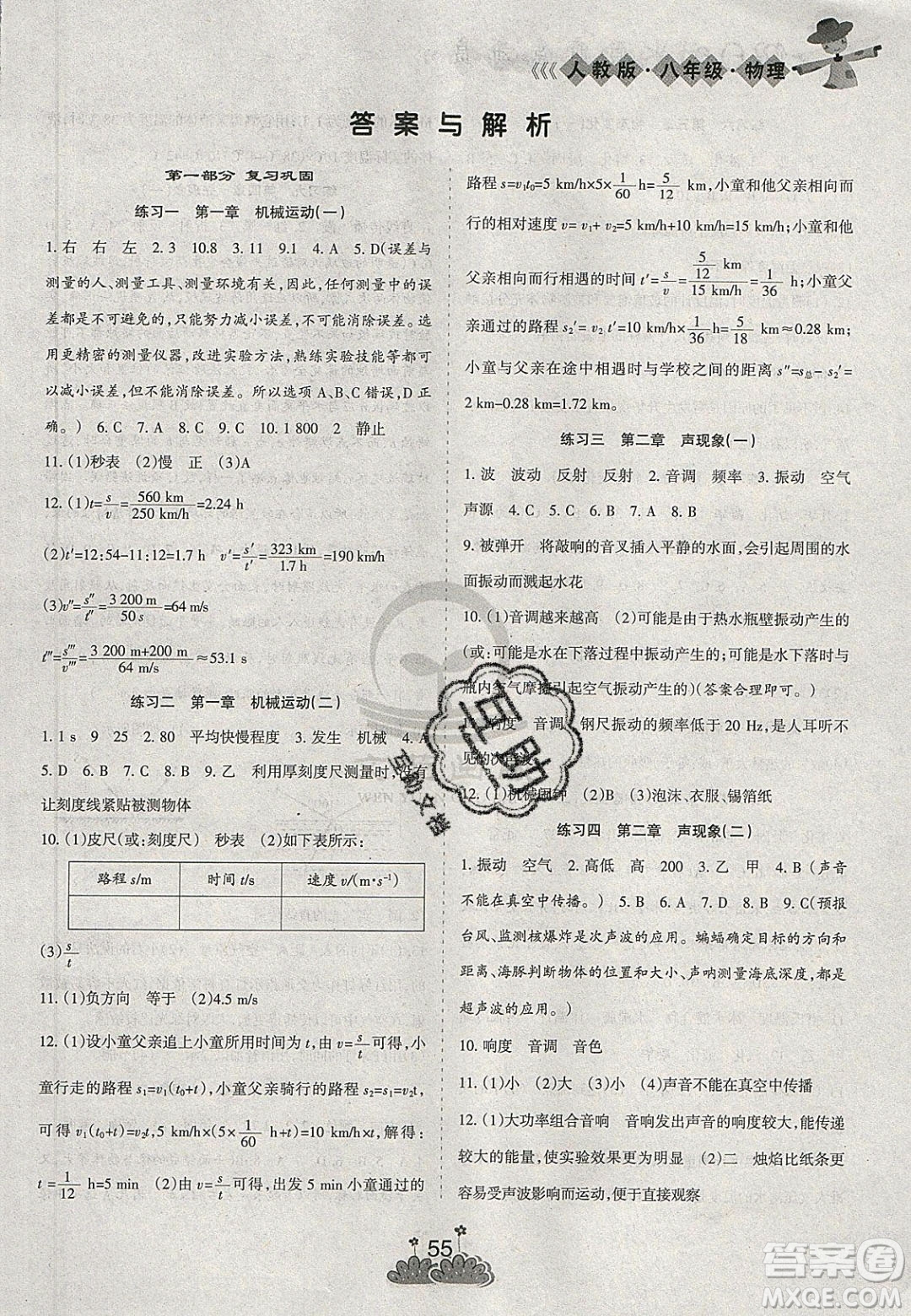 陽光出版社2020假日時光假期總動員寒假八年級物理人教版答案