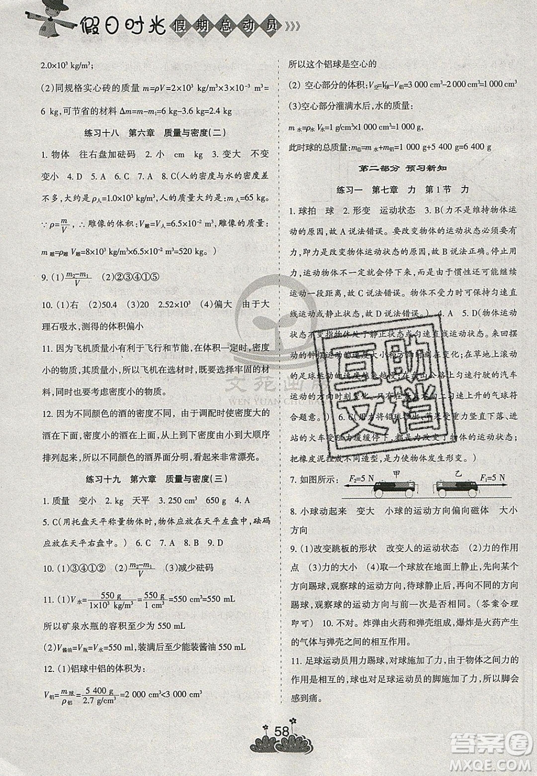 陽光出版社2020假日時光假期總動員寒假八年級物理人教版答案