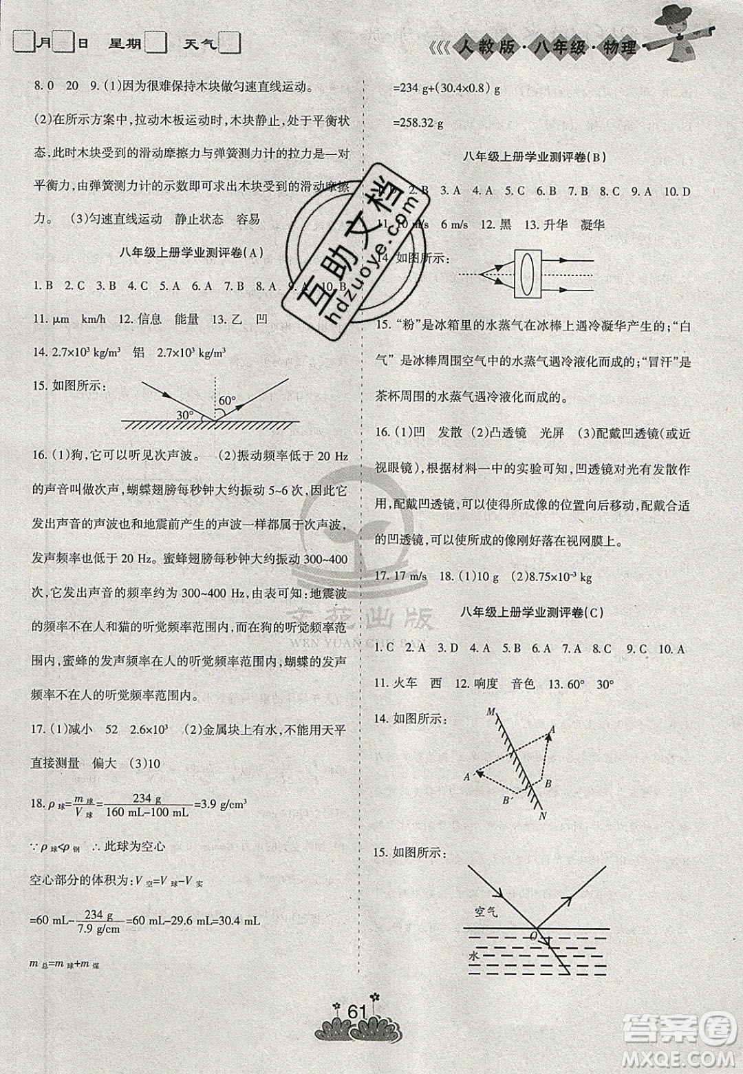 陽光出版社2020假日時光假期總動員寒假八年級物理人教版答案