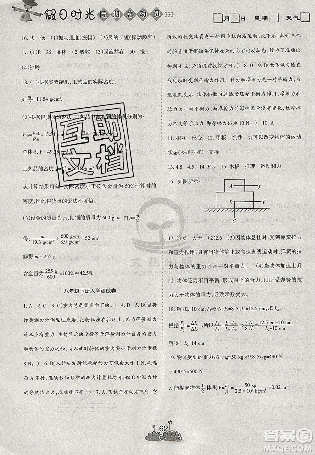 陽光出版社2020假日時光假期總動員寒假八年級物理人教版答案