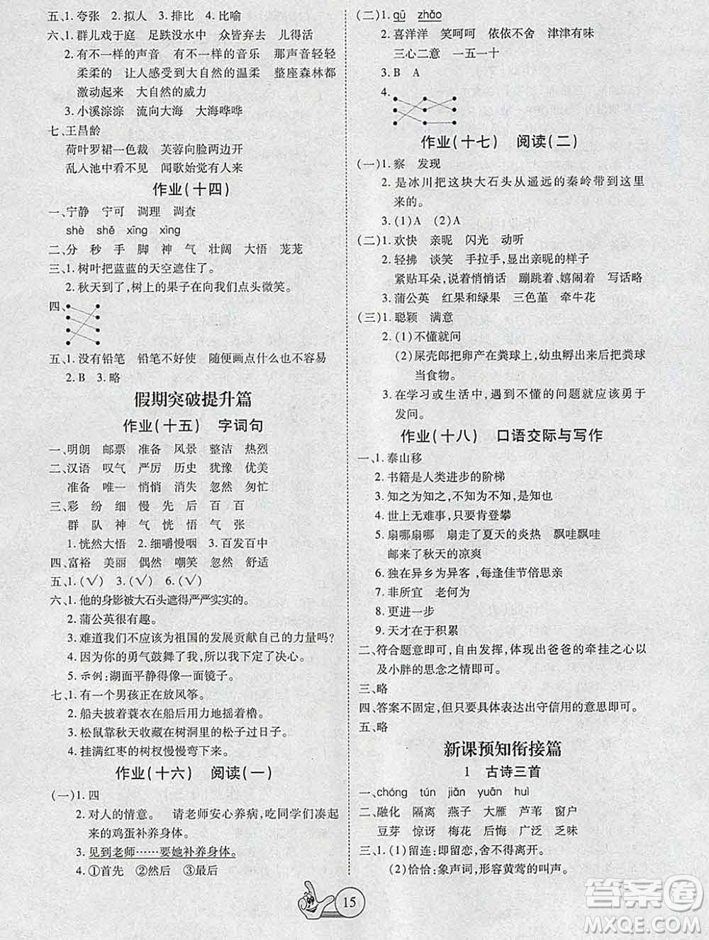 吉林教育出版社2020新版全優(yōu)假期派寒假三年級語文人教版答案